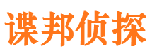 东阿寻人公司